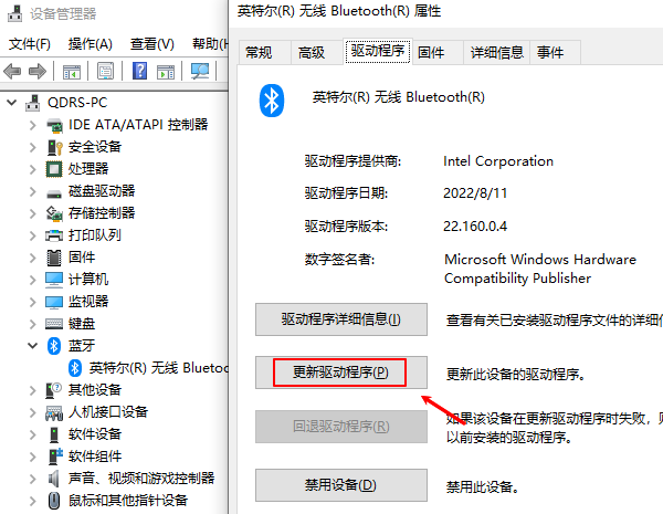 在设备管理器中手动更新蓝牙驱动
