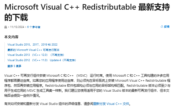 安装Microsoft Visual C++运行库修复0xc0150002