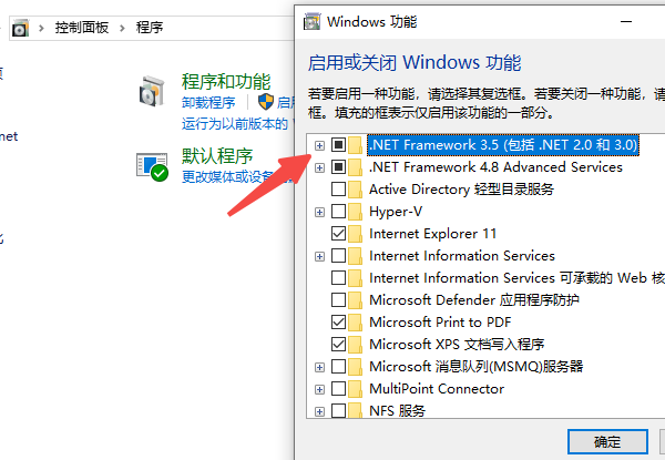 通过启用或关闭 Windows 功能安装