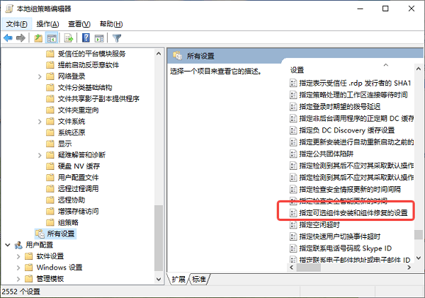 使用组策略启用 .NET Framework 3.5