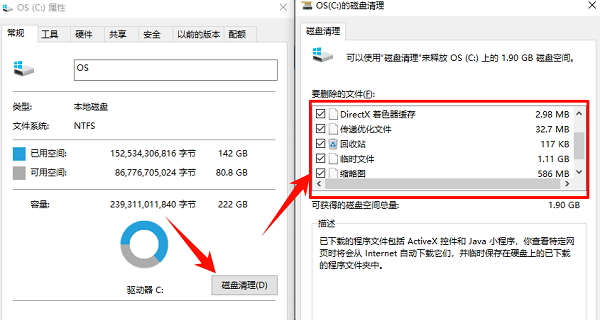 系统自带清理——快速释放空间