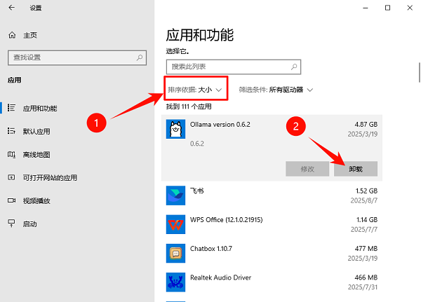 卸载大体积软件