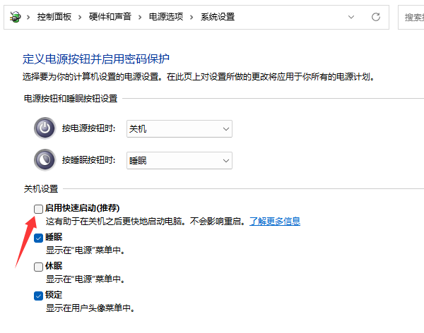 关闭快速启动
