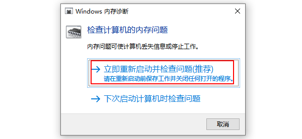 检查内存和硬盘