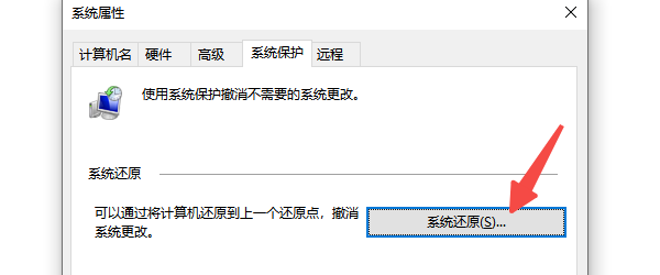 使用Windows自带的系统还原功能