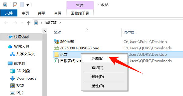 先检查回收站