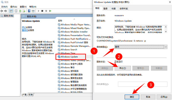 通过服务禁用Windows Update