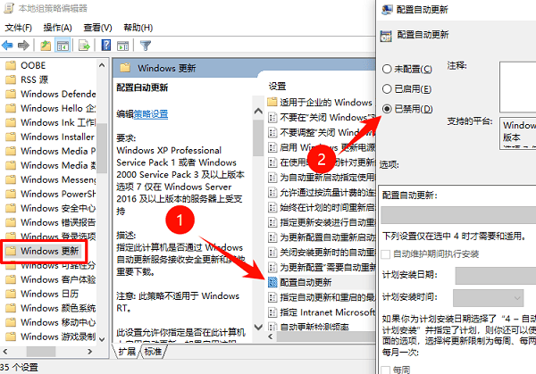 修改组策略禁用自动更新