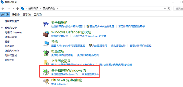 备份和还原(Windows 7)