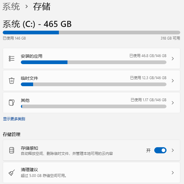 使用 Win11 自带存储感知功能清理C盘