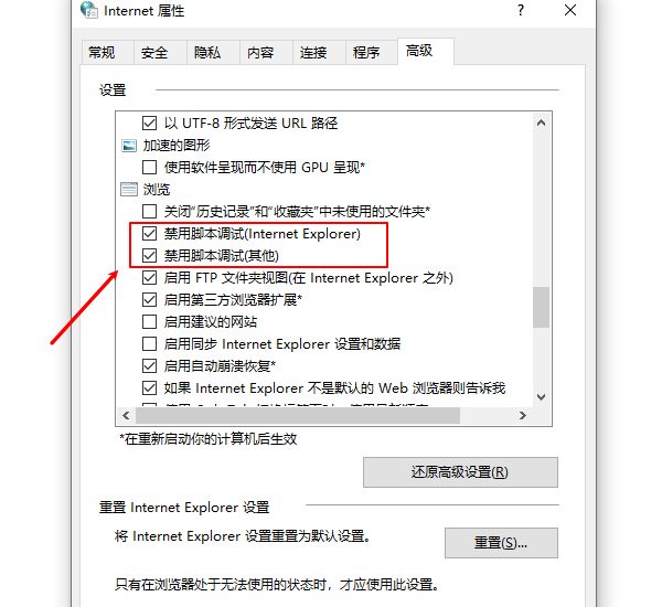 关闭脚本调试功能