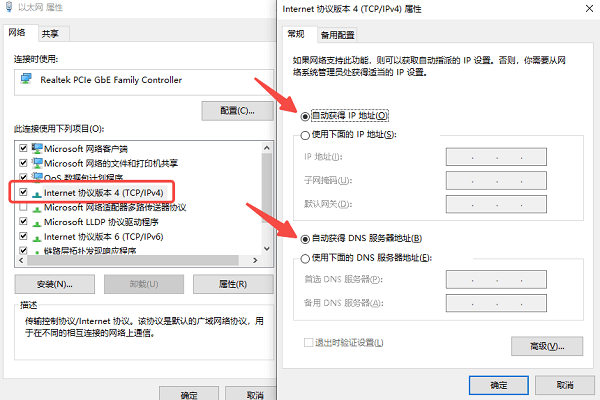 设置自动获取IP地址