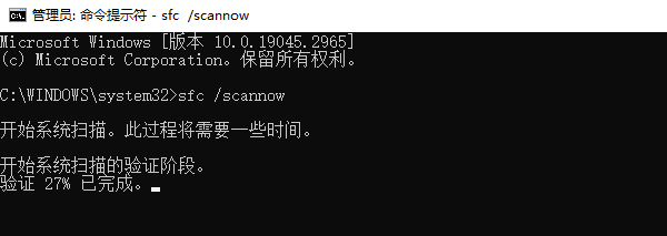 检查操作系统完整性