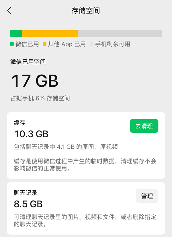 使用微信自带清理功能