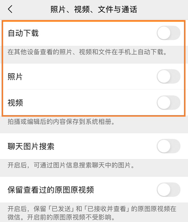 关闭自动下载功能
