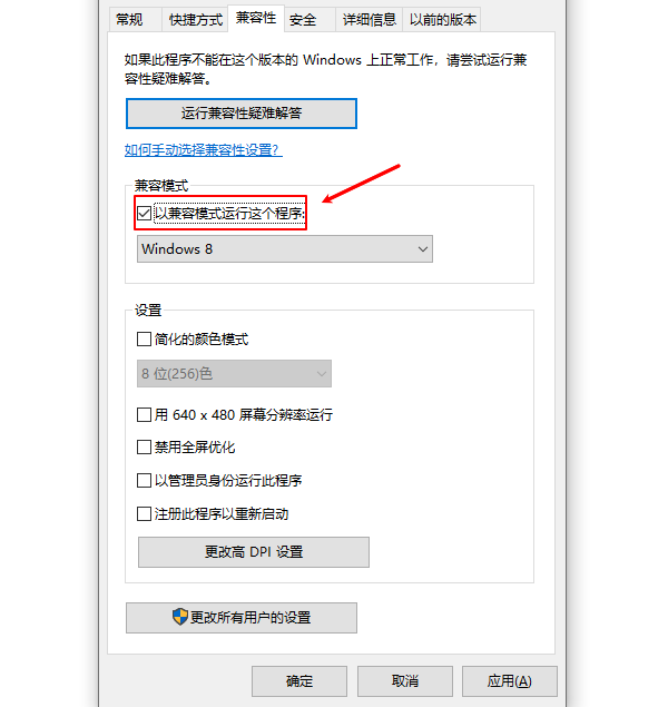 以兼容模式运行驱动