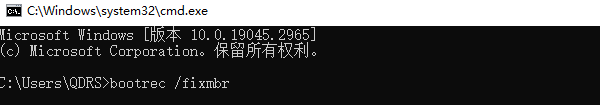 使用命令行修复引导记录