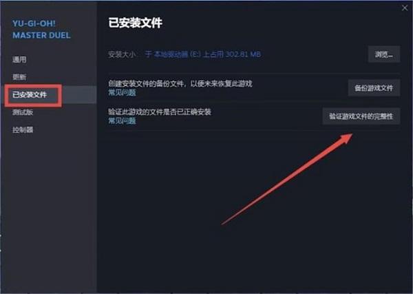 重新安装或验证游戏完整性
