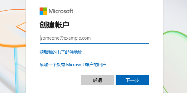 创建账户