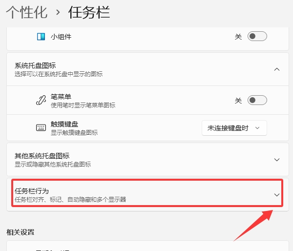 任务栏行为