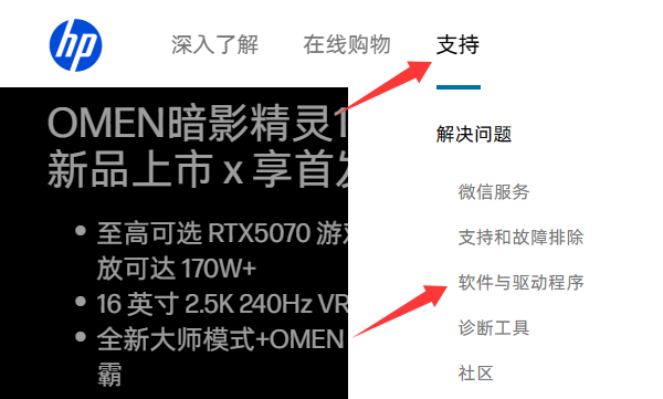 通过惠普网站下载驱动