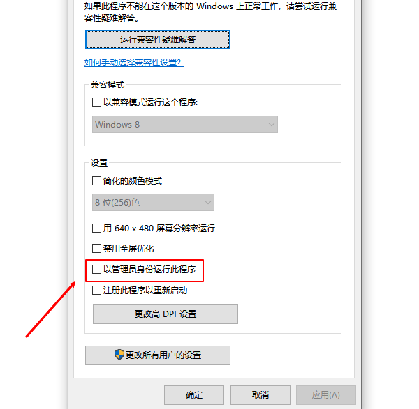 以管理员身份运行程序