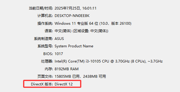DirectX诊断工具