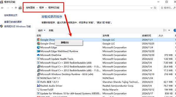 使用控制面板进行卸载