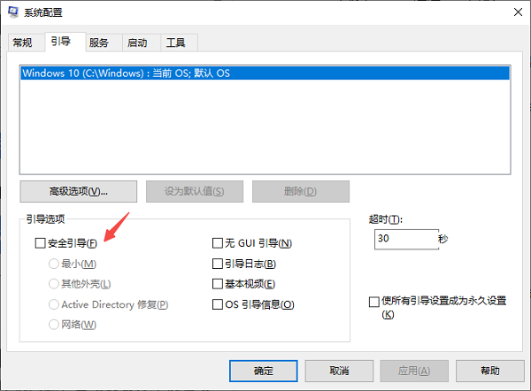 使用安全模式卸载顽固软件