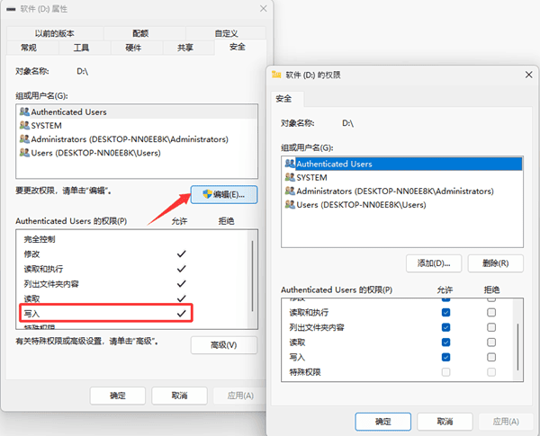 使用磁盘属性清除写保护