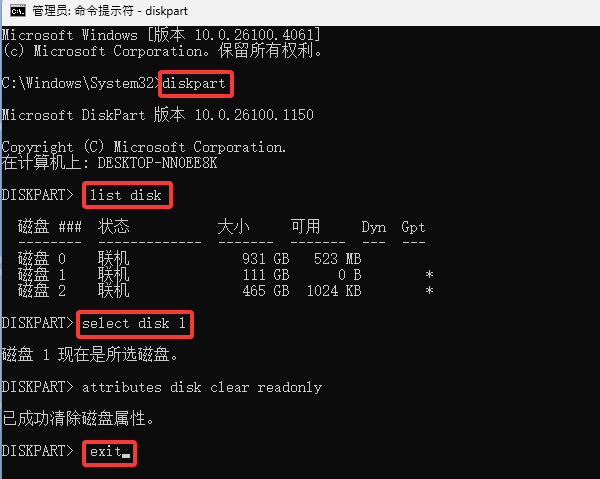 使用命令提示符解除