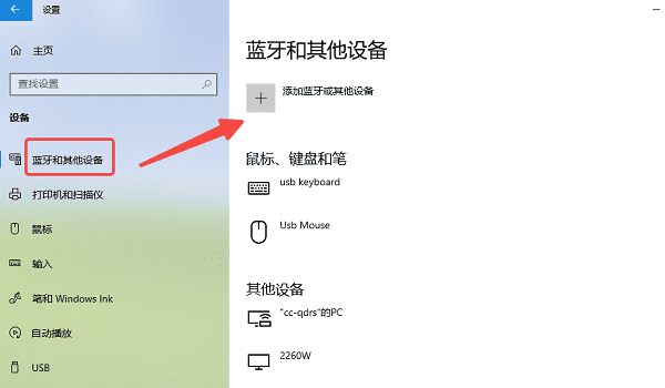 删除设备并重新配对