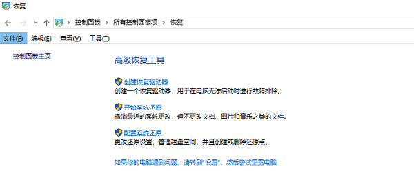 系统还原或更新