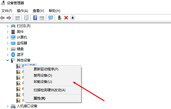 启用或卸载设备