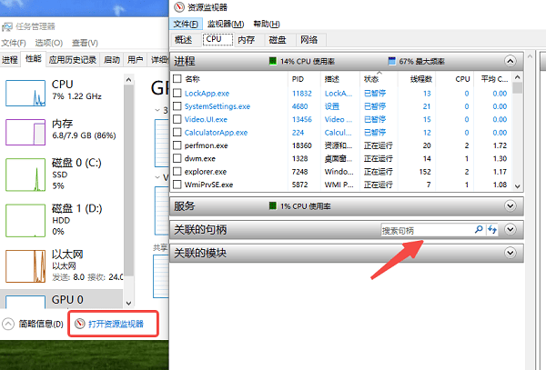 资源监视器查找占用源