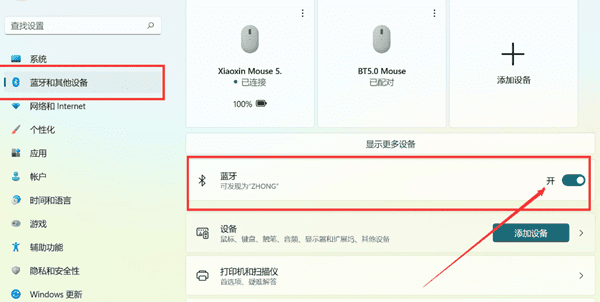 打开笔记本蓝牙功能