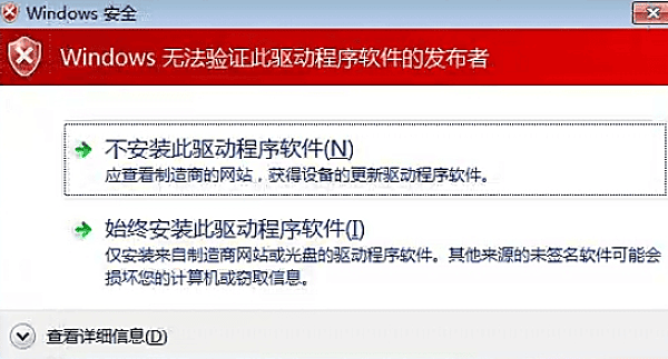 Windows无法验证此驱动程序软件的发布者原因
