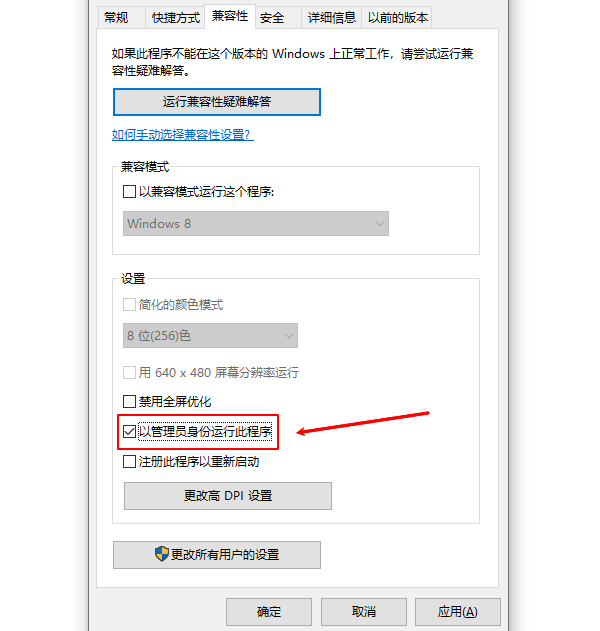 以管理员身份运行此程序