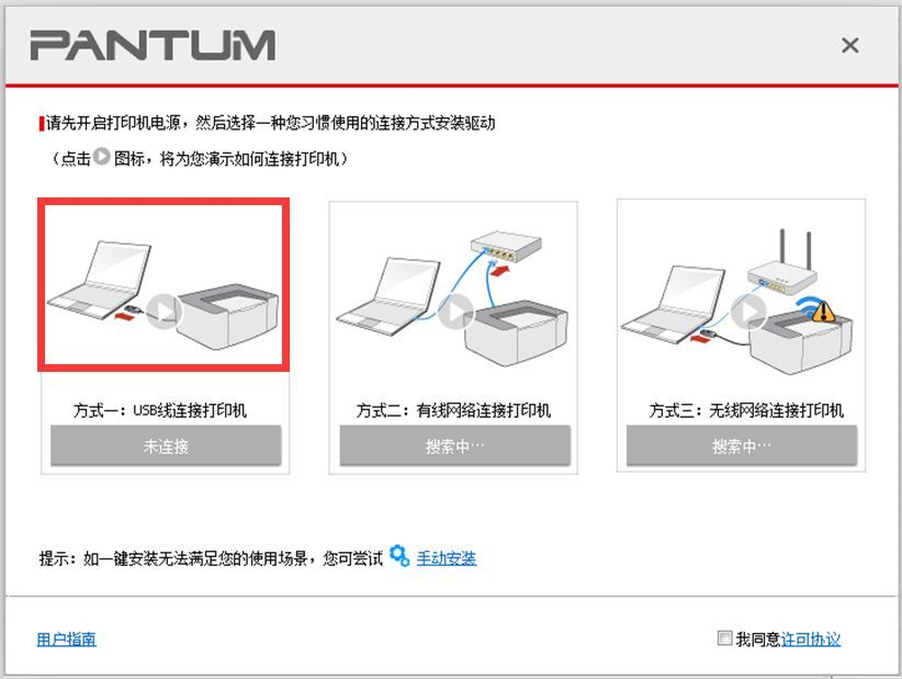 奔图驱动安装向导窗口