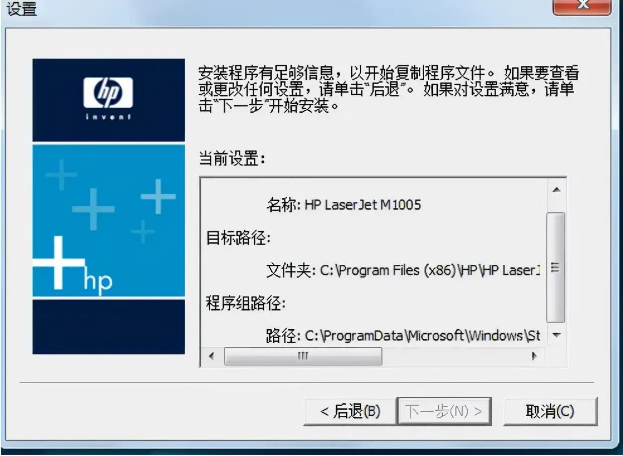 HP安装设置窗口