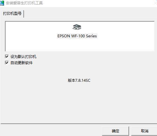 爱普生打印机设置界面