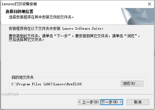 联想安装路径选择窗口
