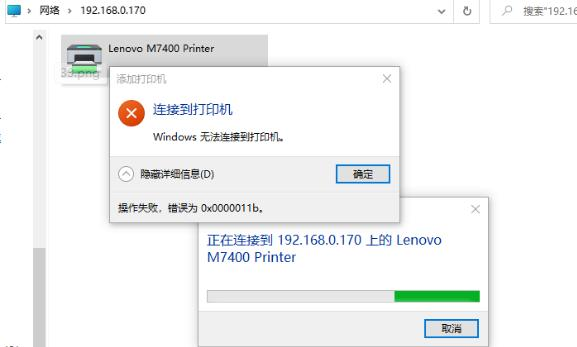 Windows11打印机驱动错误提示界面