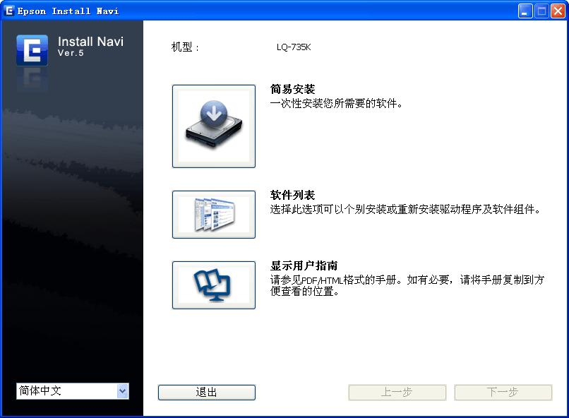 爱普生驱动安装导航界面