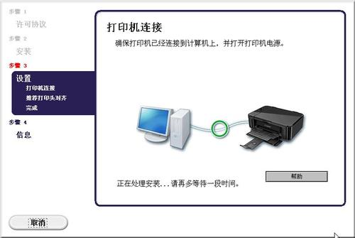 佳能打印机连接设置界面