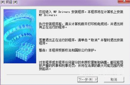 佳能驱动错误处理安装界面