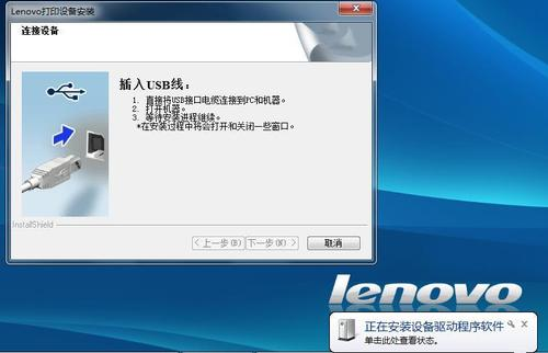 联想打印机USB连接步骤
