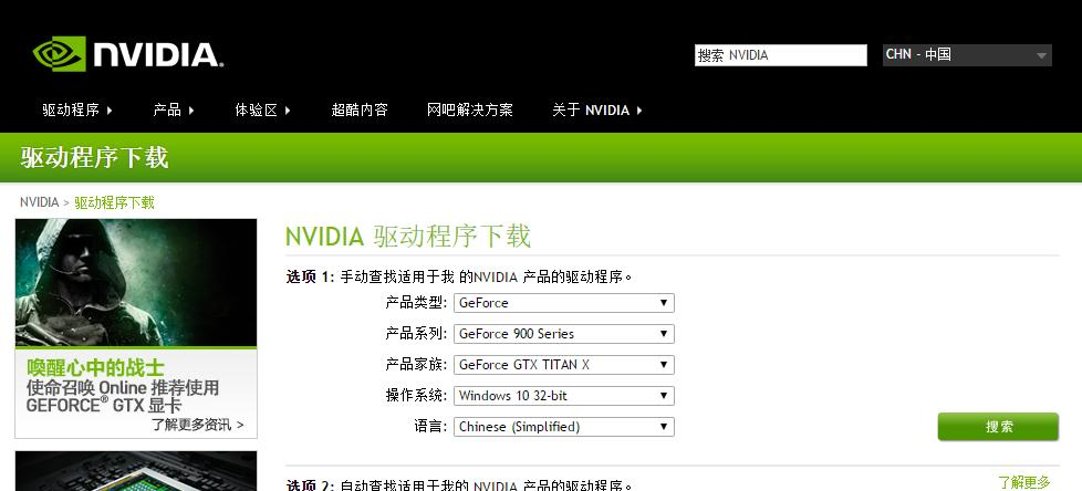 NVIDIA官网驱动下载页面