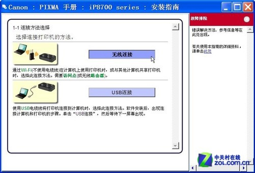 佳能打印机无线连接设置界面