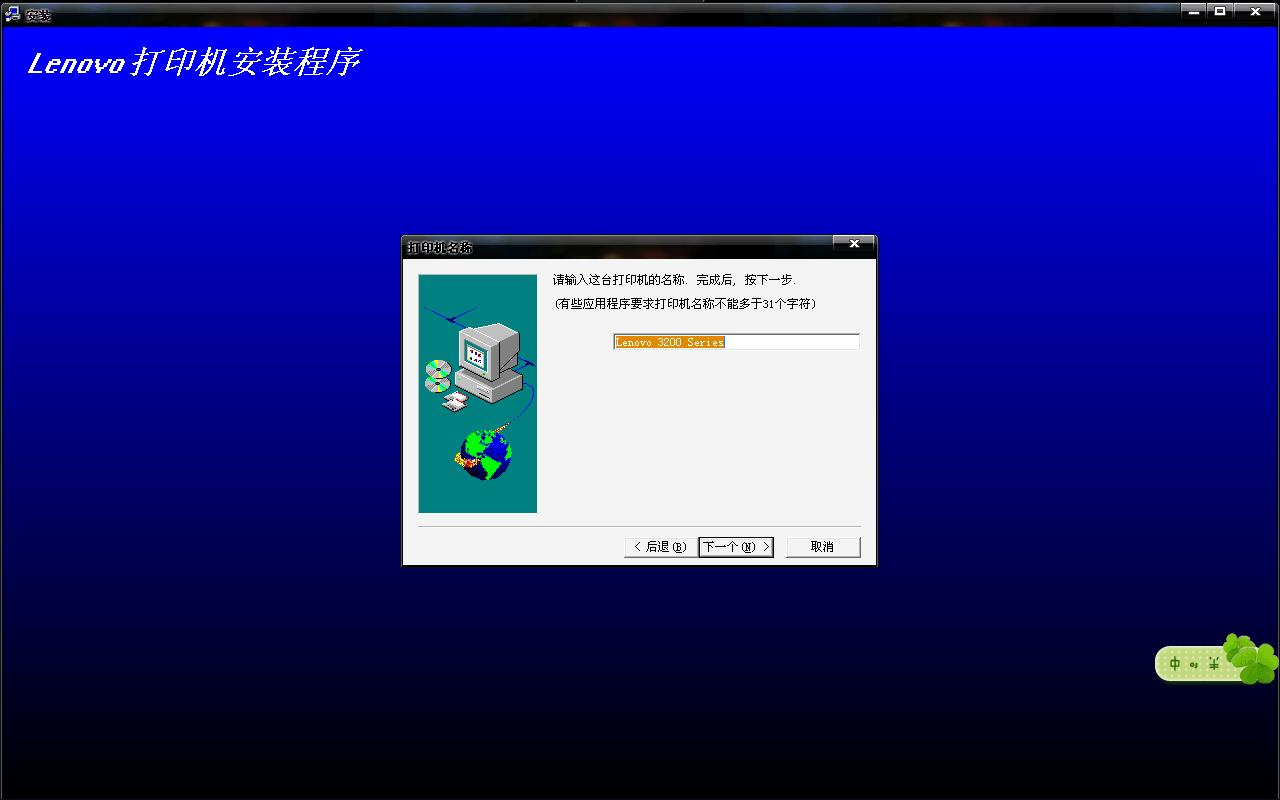 打印机驱动安装步骤图示